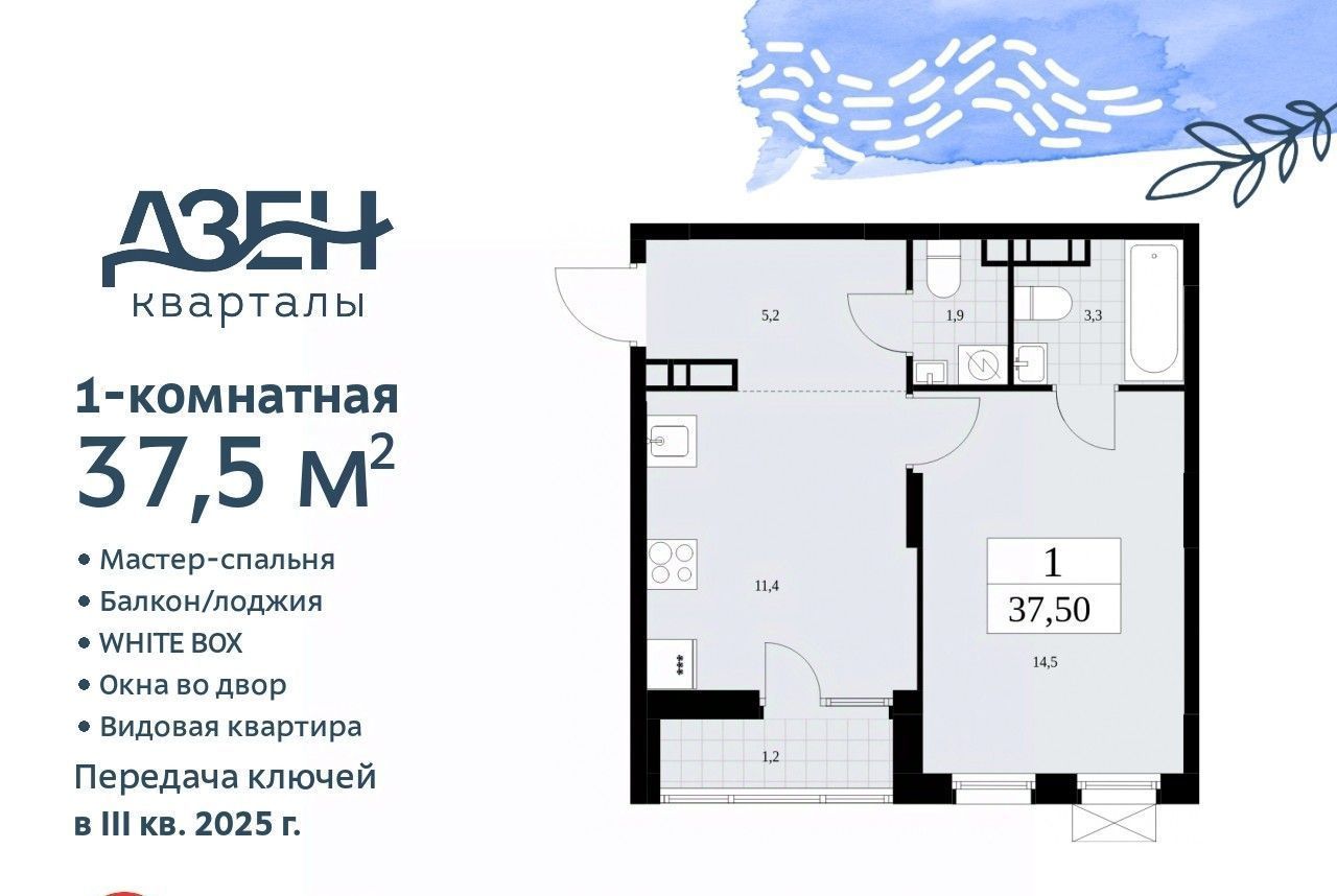 квартира г Москва п Сосенское метро Коммунарка ЖР «Дзен-кварталы» 2/2 фото 1