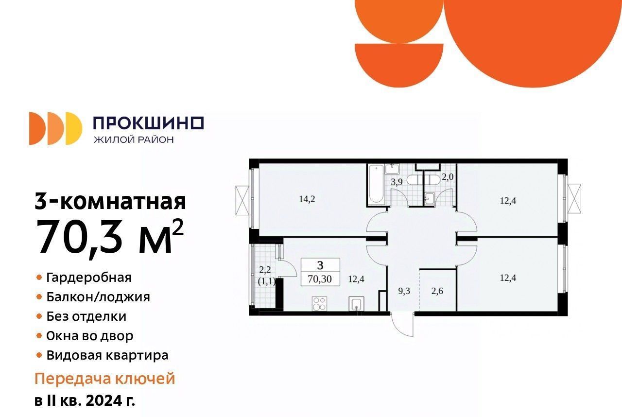 квартира г Москва п Сосенское ЖК Прокшино 6к/1 метро Прокшино фото 1