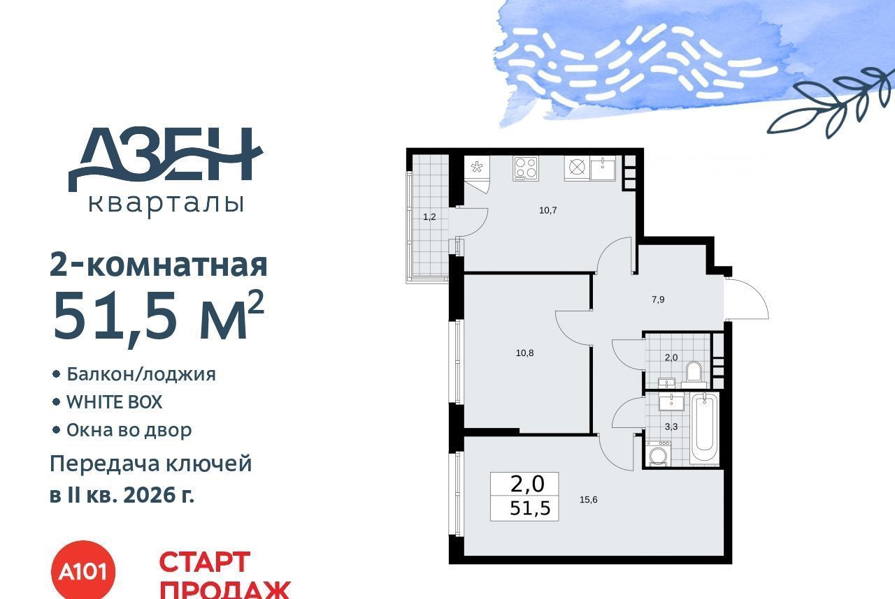 квартира г Москва п Сосенское метро Коммунарка ЖР «Дзен-кварталы» 4/3 фото 1