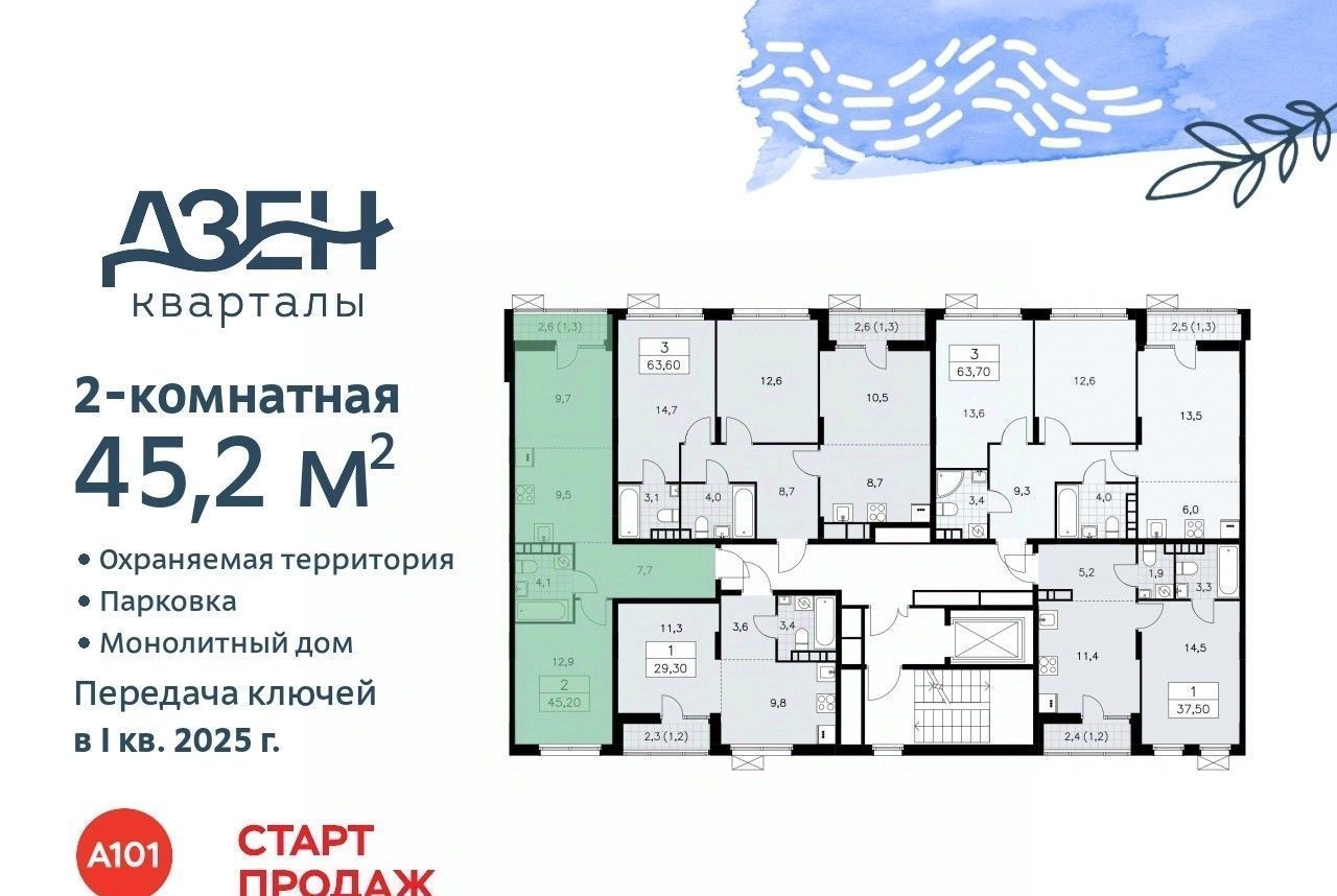 квартира г Москва п Сосенское метро Коммунарка ЖР «Дзен-кварталы» 1/4 фото 2