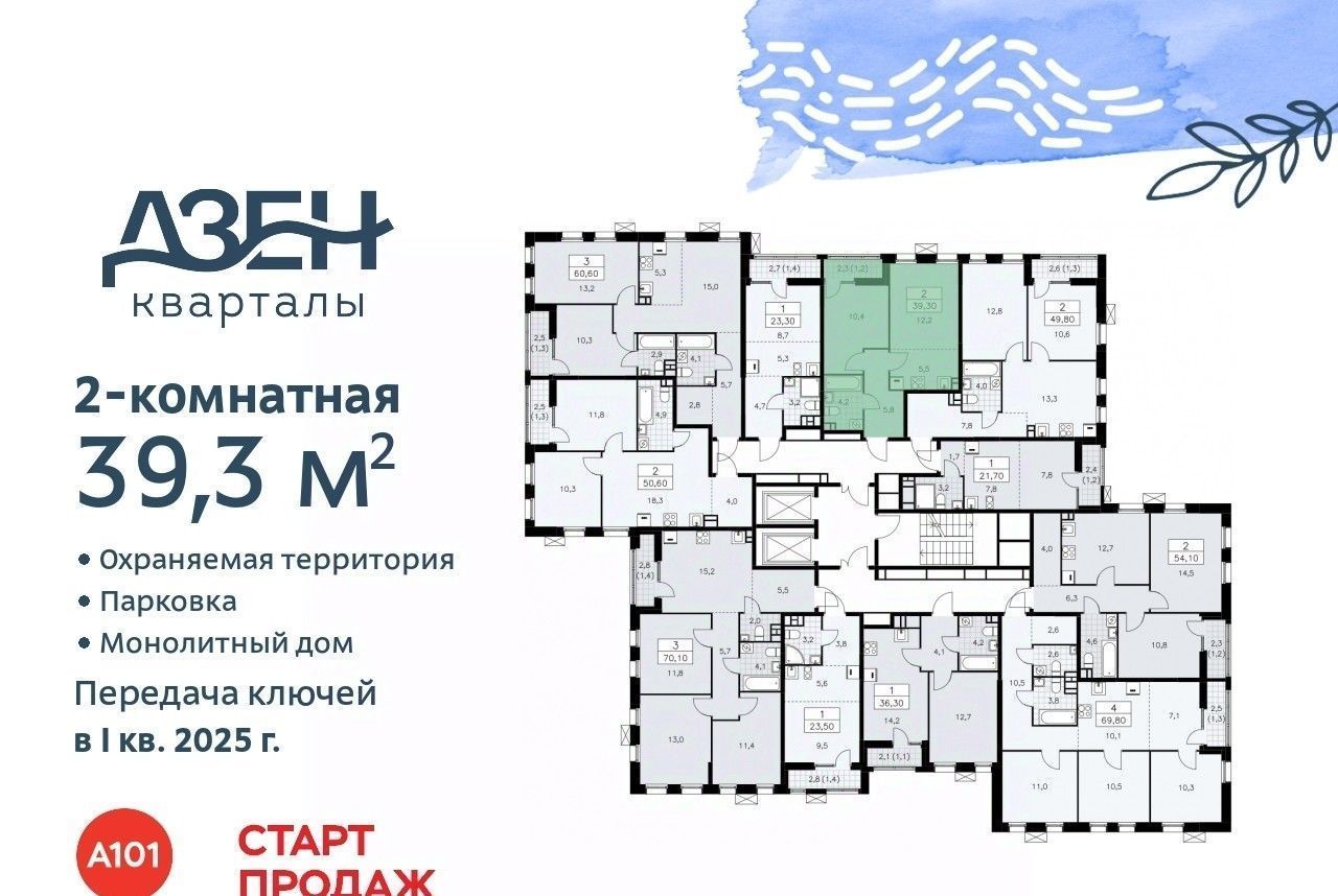 квартира г Москва п Сосенское метро Коммунарка ЖР «Дзен-кварталы» 1/3 фото 2