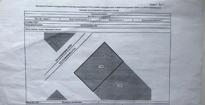 земля р-н Сергиевский с Черновка ул Новостроевская фото 1