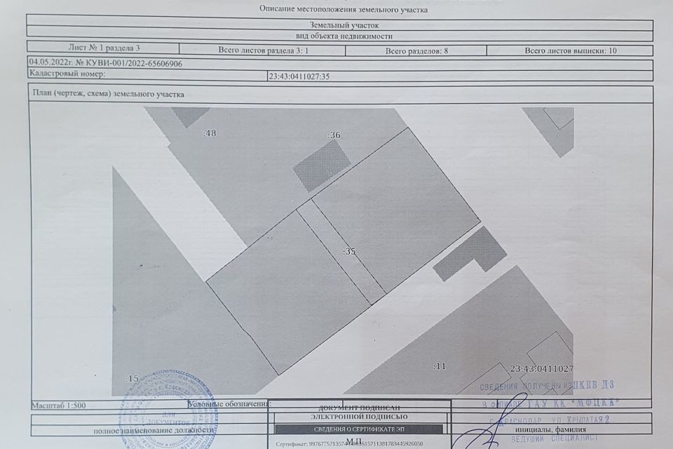 земля г Краснодар ул им. Седина 10 муниципальное образование Краснодар фото 5