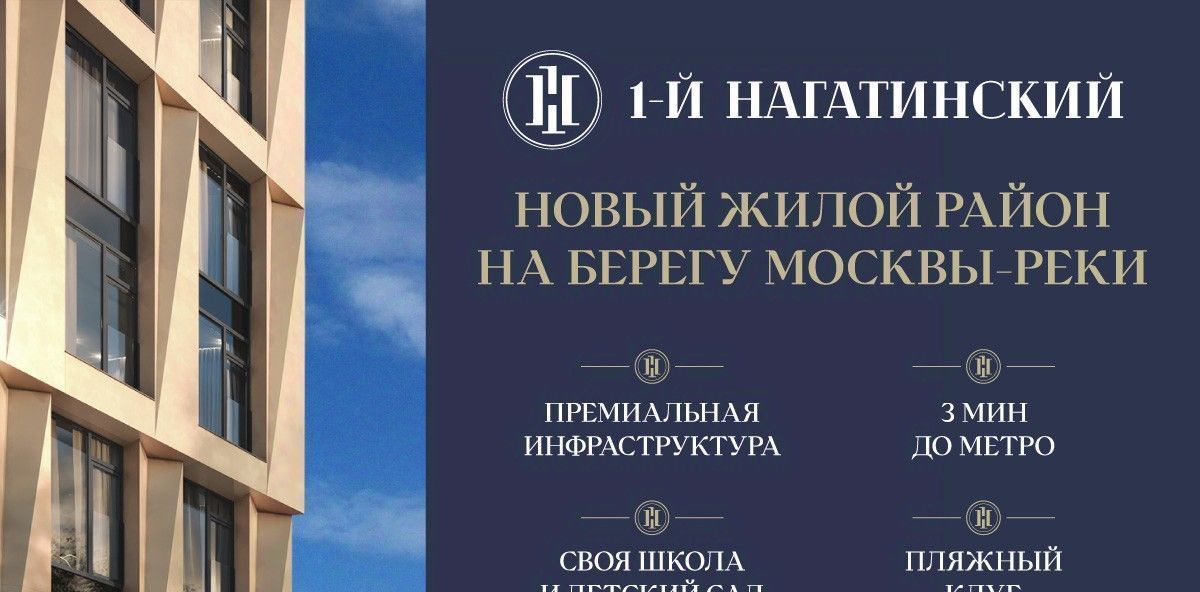 квартира г Москва метро Нагатинская ул Нагатинская к 1 вл 1 фото 2