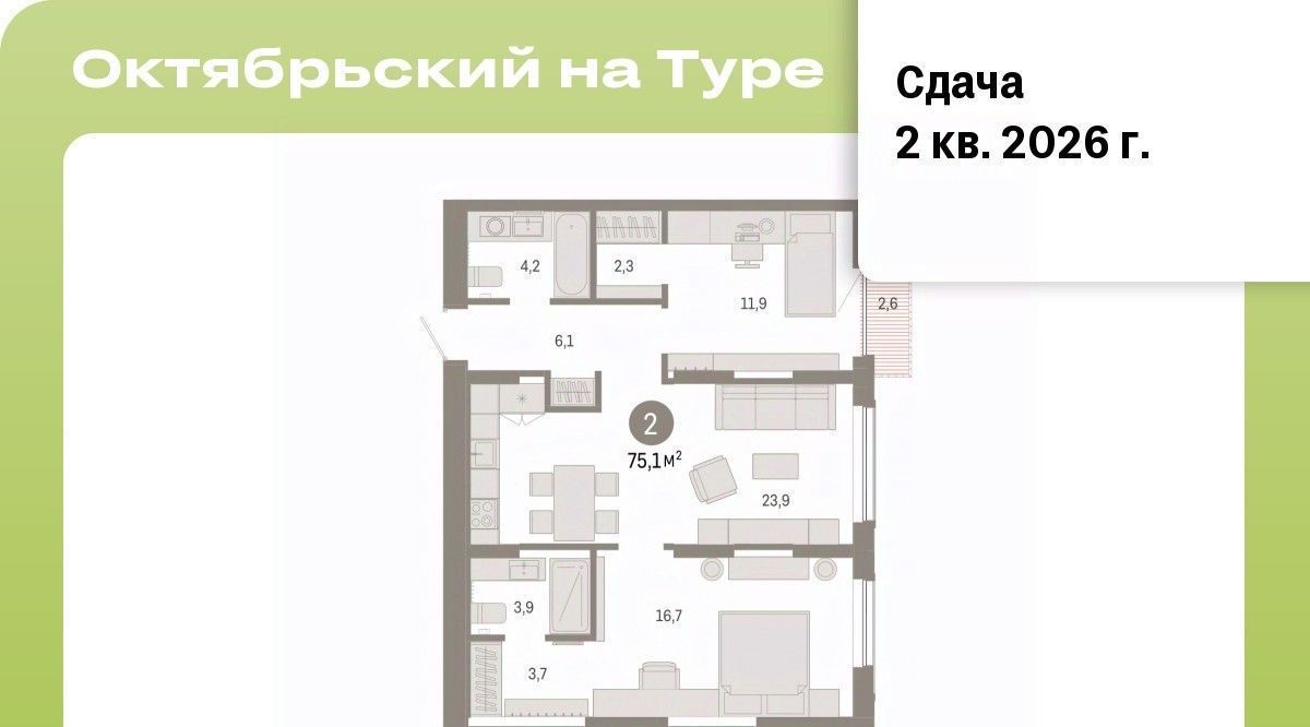 квартира г Тюмень р-н Калининский ЖК «Октябрьский на Туре» фото 1