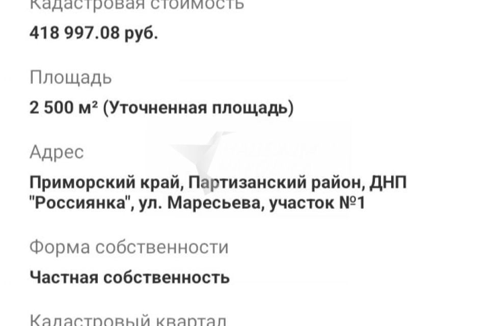 земля г Находка снт Анна ул Ручейная Садовая-2, Партизанский муниципальный округ фото 6