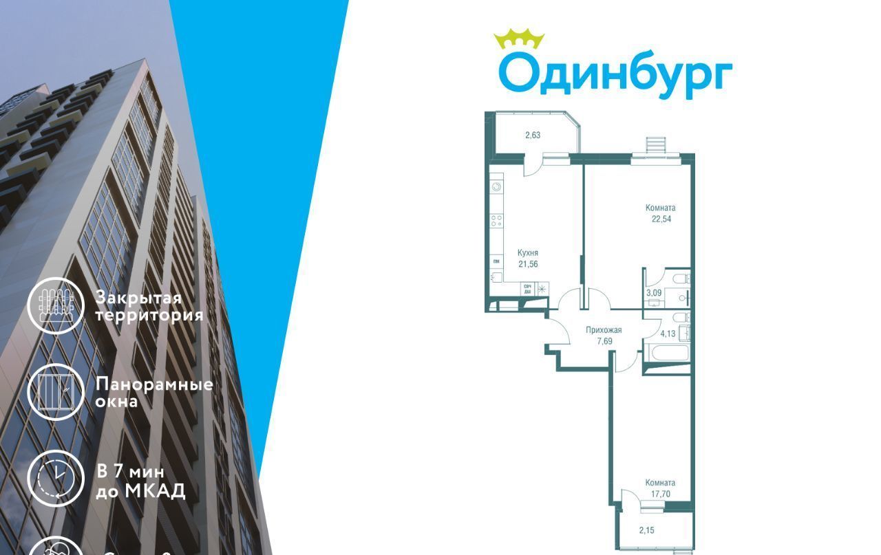 квартира г Одинцово ЖК «Одинбург» Одинцово фото 1