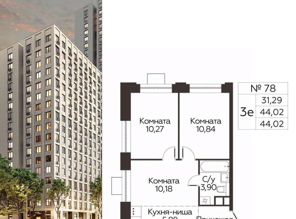 квартира г Одинцово ЖК «Каштановая Роща» Одинцово фото 1