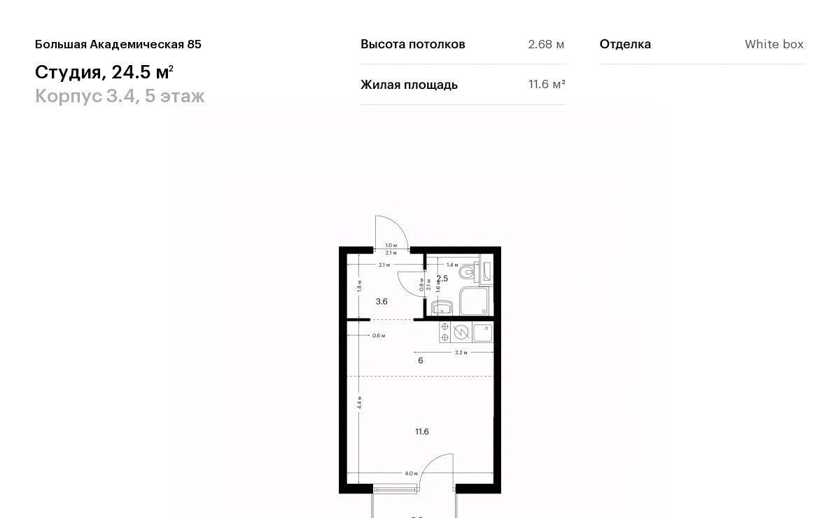 квартира г Москва метро Верхние Лихоборы Большая Академическая 85 к 3. 4 фото 1