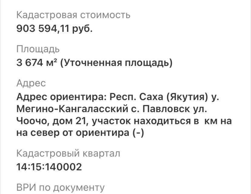 земля у Мегино-Кангаласский с Павловск ул Чоочо улус фото 3