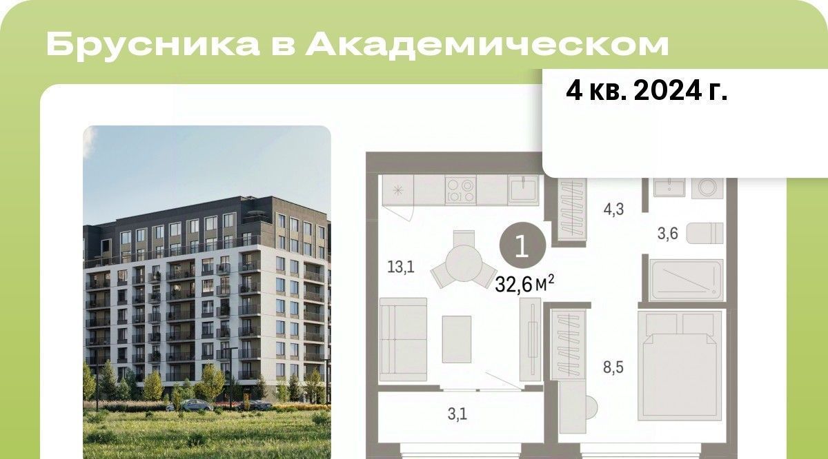 квартира г Екатеринбург Чкаловская ЖК Брусника в Академическом фото 1