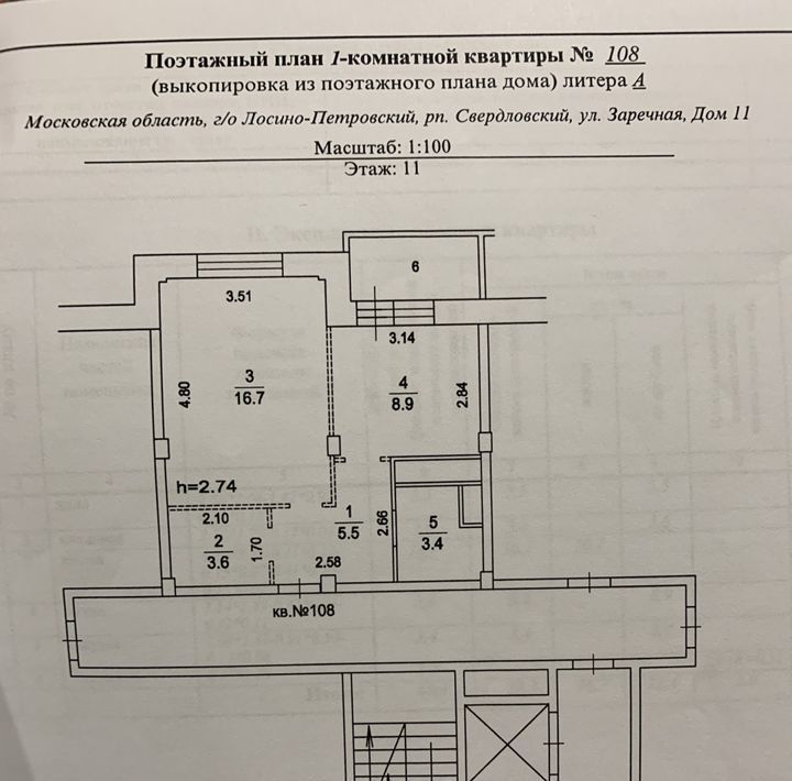 квартира г Лосино-Петровский рп Свердловский ул Заречная 11 фото 19