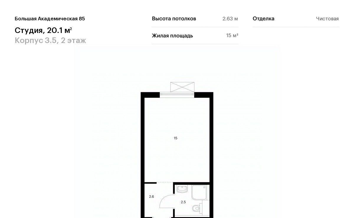 квартира г Москва метро Окружная Большая Академическая 85 к 3. 5 фото 1