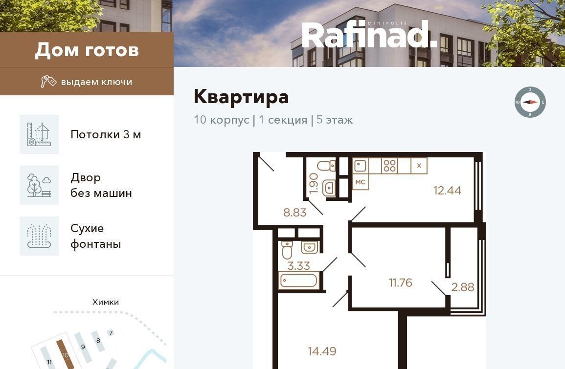 квартира г Москва метро Хлебниково ул Генерала Дорохова 7 Московская область, Химки фото 1