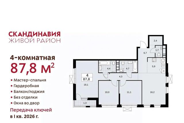 ЖК Скандинавия 2/1 метро Бунинская аллея 37. фото