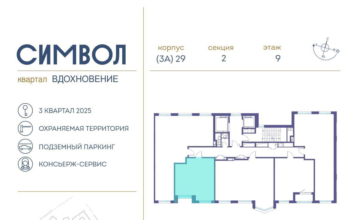 квартира г Москва метро Площадь Ильича ЖК Символ фото 2