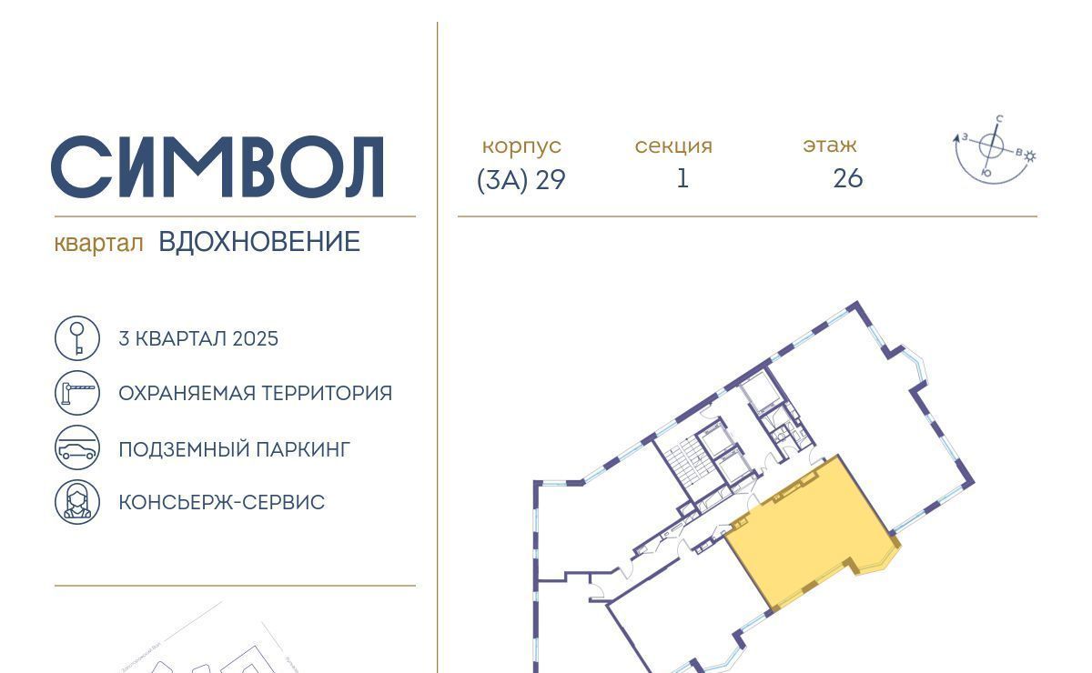 квартира г Москва метро Площадь Ильича ЖК Символ фото 2