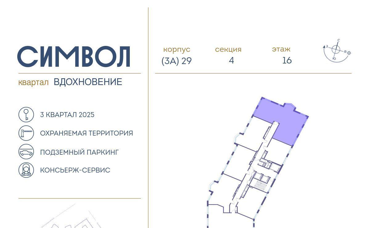 квартира г Москва метро Площадь Ильича ЖК Символ фото 2