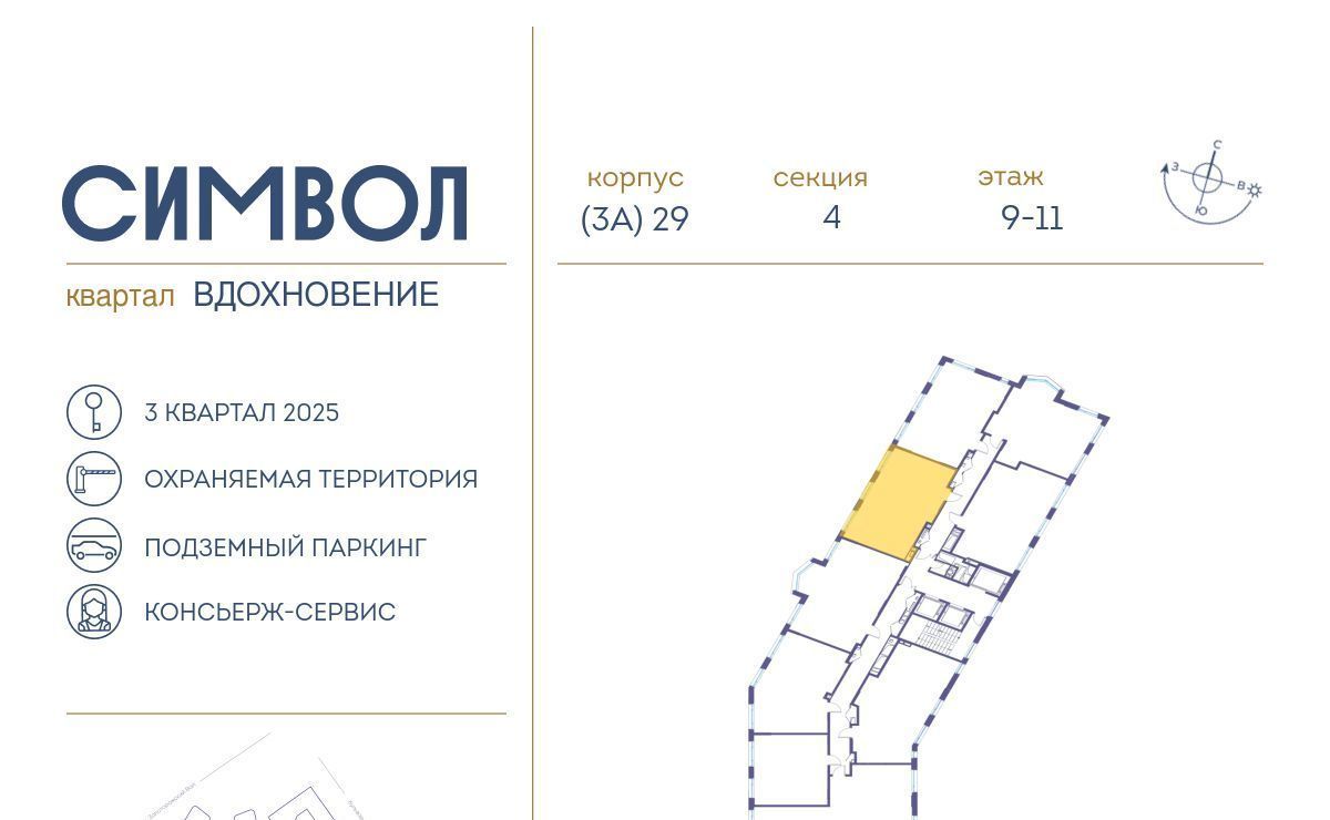 квартира г Москва метро Площадь Ильича ЖК Символ фото 4