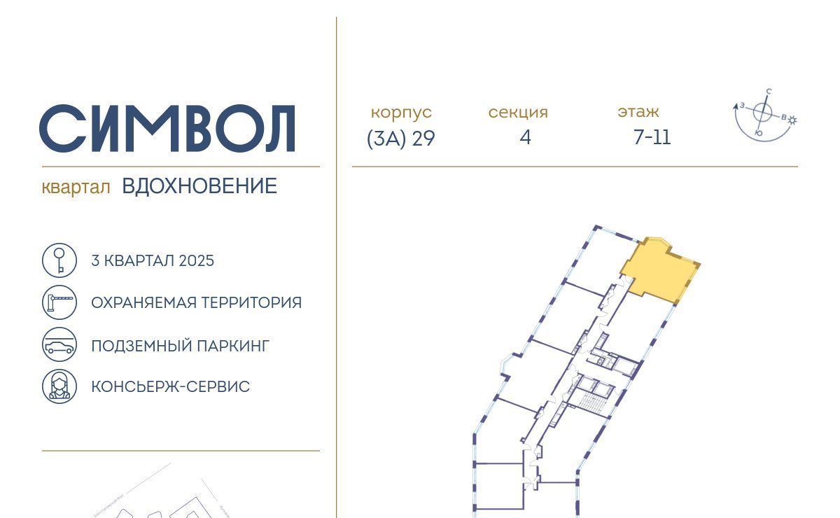 квартира г Москва метро Площадь Ильича ЖК Символ фото 4