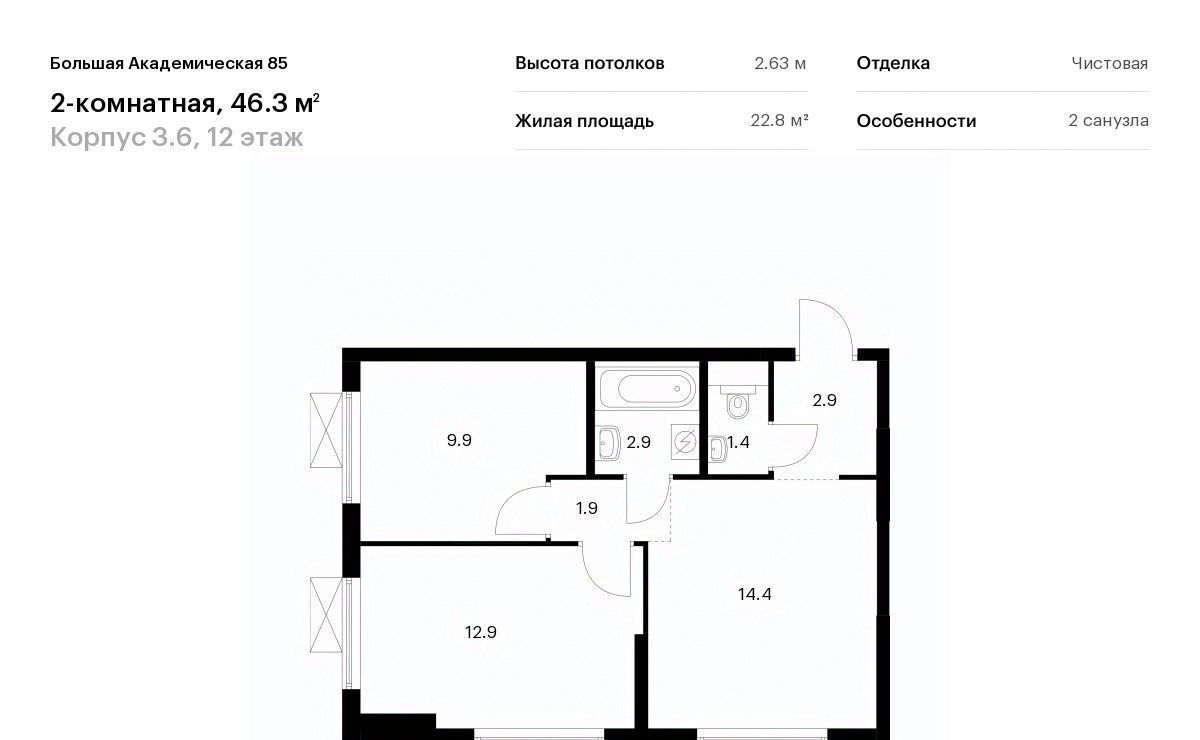 квартира г Москва метро Окружная Большая Академическая 85 фото 1