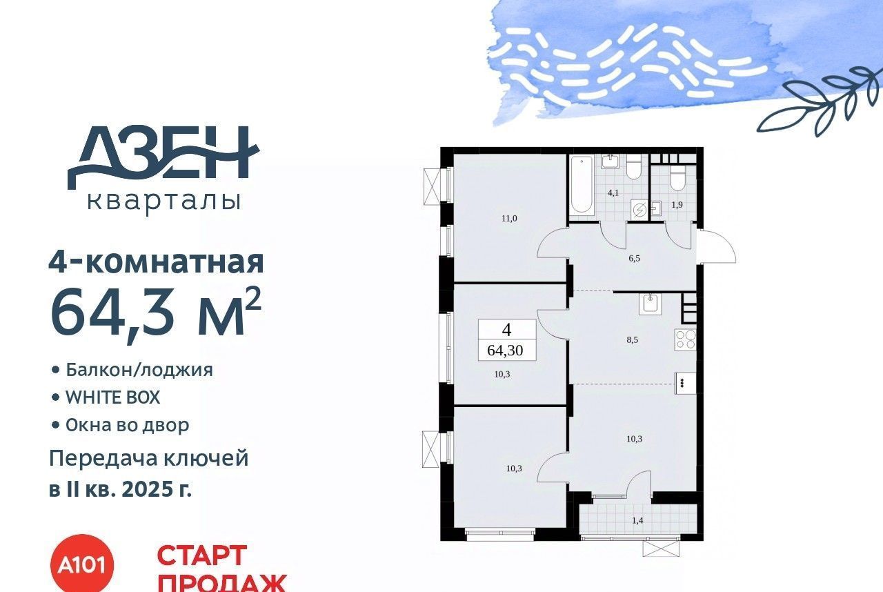 квартира г Москва п Сосенское метро Коммунарка ЖР «Дзен-кварталы» 1/2 фото 1