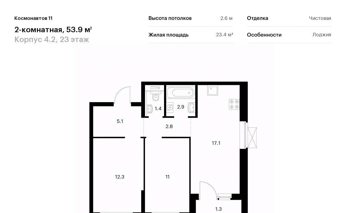 Продам двухкомнатную новостройку 4/2 жилой комплекс «Космонавтов 11»  Уральская в городе Екатеринбурге 53.0 м² этаж 23/25 7863363 руб база Олан  ру объявление 104888954