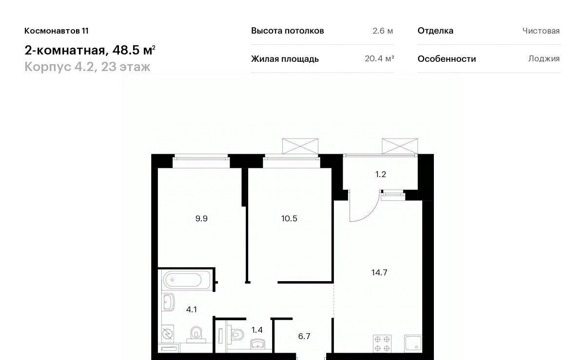 квартира г Екатеринбург Уральская жилой комплекс «Космонавтов 11» 4/2 фото 1