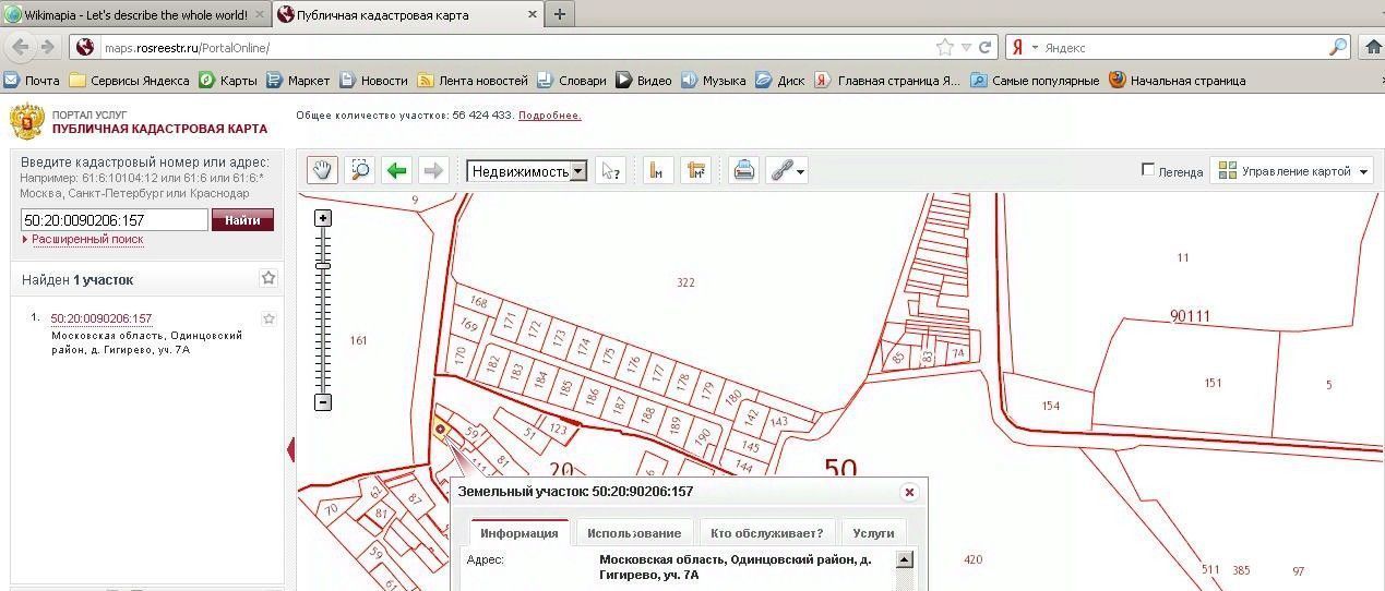 земля городской округ Одинцовский д Гигирево фото 8