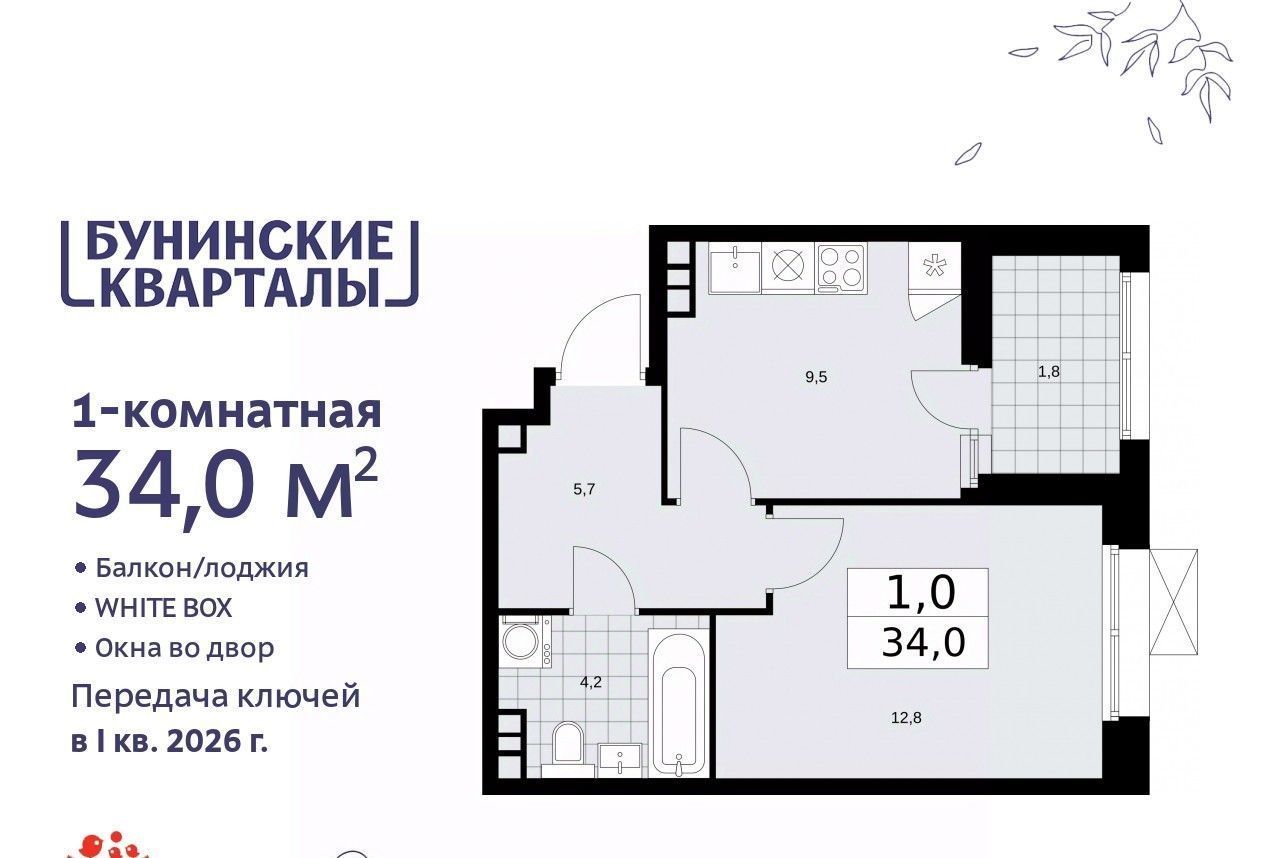 квартира г Москва п Сосенское ЖК Бунинские Кварталы 6/6 метро Бунинская аллея фото 1