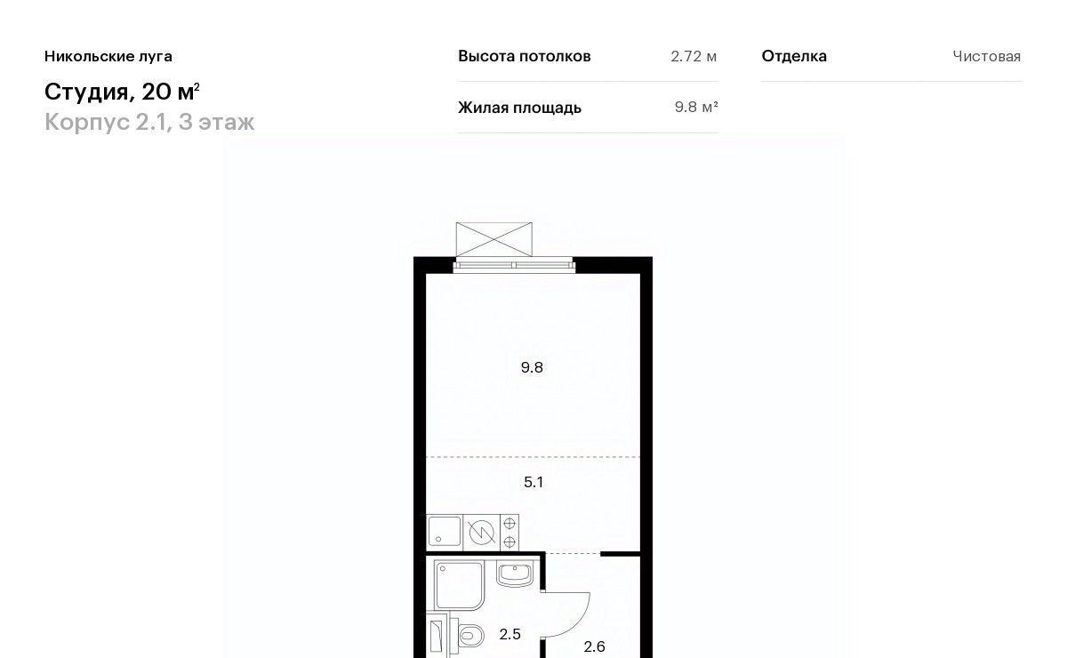 квартира г Москва метро Улица Скобелевская ЖК Никольские Луга 2/1 фото 1