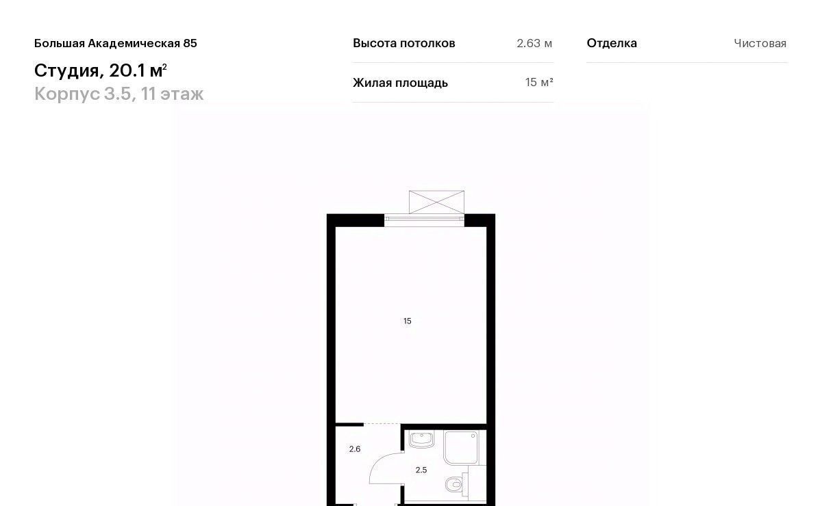 квартира г Москва метро Окружная Большая Академическая 85 к 3. 5 фото 1