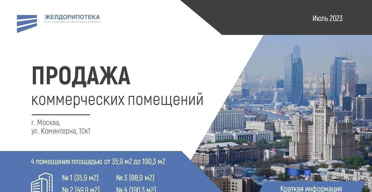 свободного назначения г Москва метро Бабушкинская ул Коминтерна 10к/1 фото 1