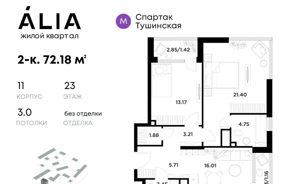 квартира г Москва метро Спартак ЖК Алиа к 11 фото 1