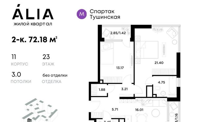 метро Спартак ЖК Алиа к 11 фото