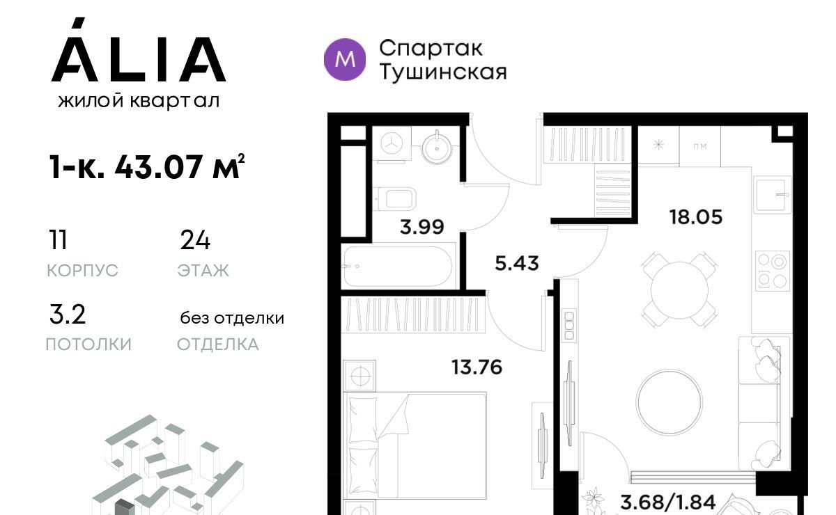 квартира г Москва метро Спартак ЖК Алиа к 11 фото 1