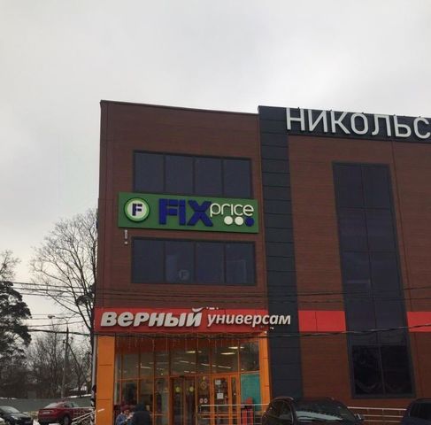 офис Никольское, Вишняковское ш., 2Б фото