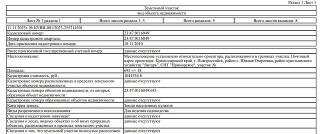 с Южная Озереевка с Абрау-Дюрсо снт Приморское муниципальное образование Новороссийск фото