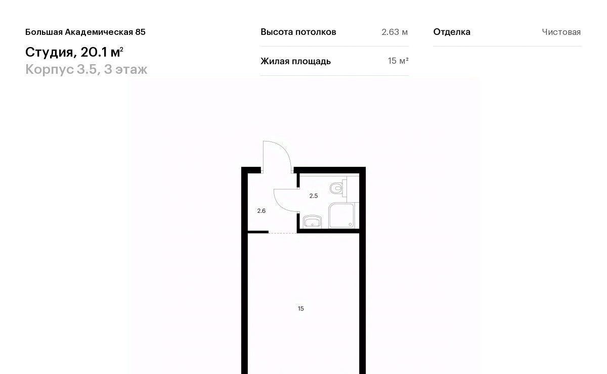 квартира г Москва метро Окружная Большая Академическая 85 к 3. 5 фото 1