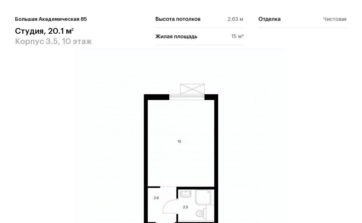 квартира г Москва метро Окружная Большая Академическая 85 к 3. 5 фото 1