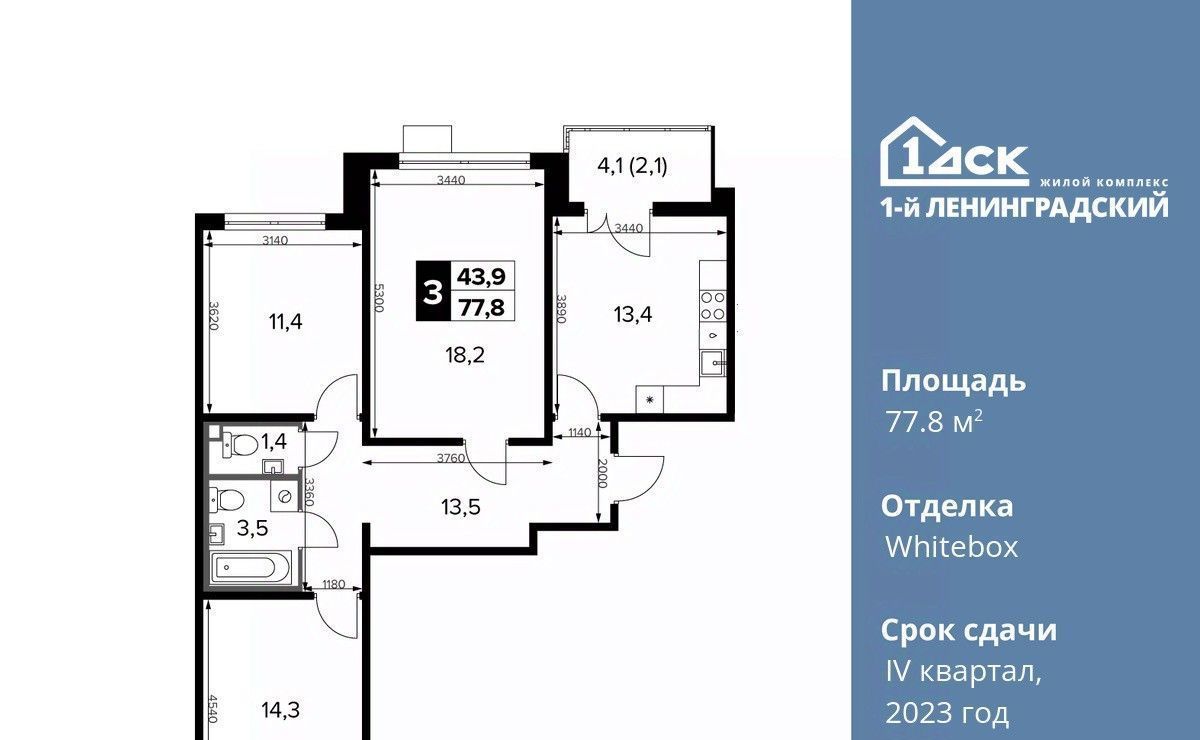 квартира г Москва метро Ховрино ш Ленинградское 228бс/4 фото 1