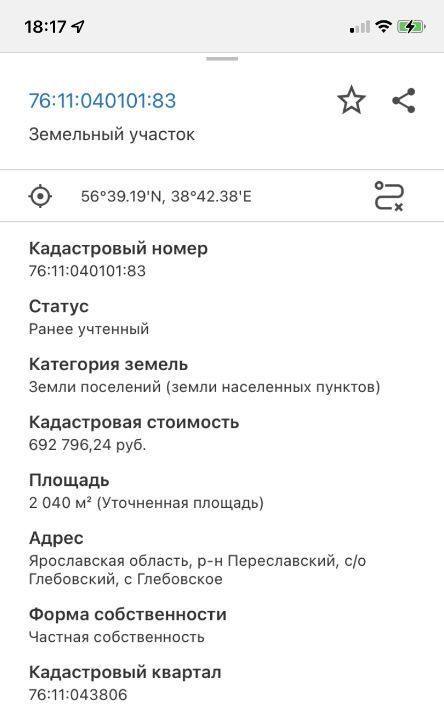 земля р-н Переславский с Глебовское Переславль-Залесский городской округ фото 4