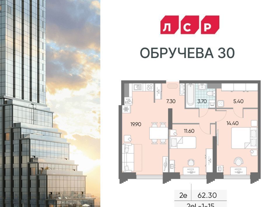 квартира г Москва метро Калужская ЖК «Обручева 30» 40-й кв-л, к 1 фото 1