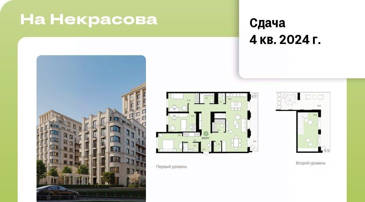 Продам трехкомнатную новостройку Вокзальный Динамо в городе Екатеринбурге  жилрайон, На Некрасова жилой комплекс 193.0 м² этаж 7/14 41710000 руб база  Олан ру объявление 106230119