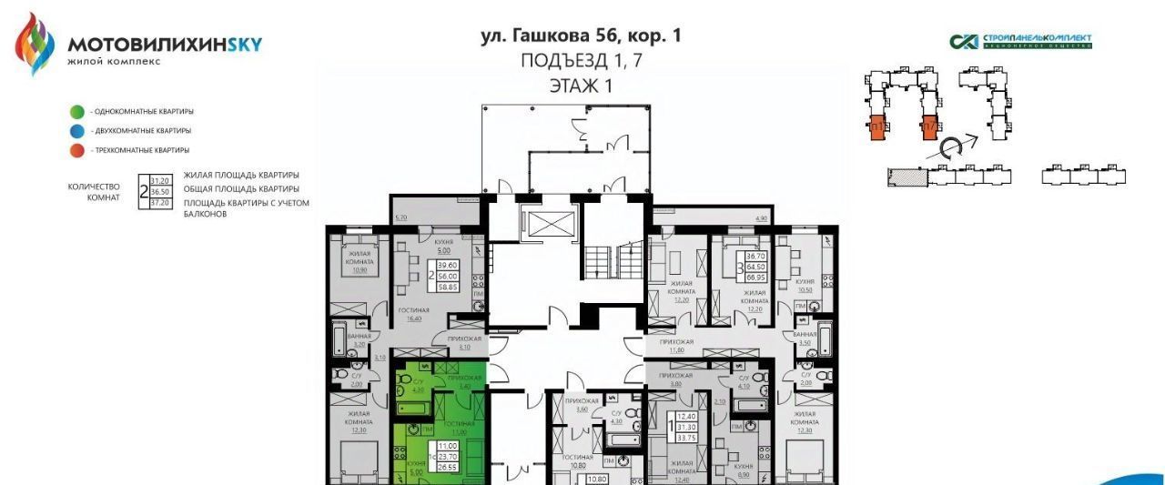 квартира г Пермь р-н Мотовилихинский ул Гашкова 18к/1 56 поз фото 2