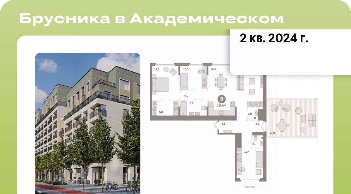 Продам трехкомнатную новостройку в Брусника в Академическом жилом комплексе  Чкаловская в городе Екатеринбурге 137.0 м² этаж 7/9 17900000 руб база Олан  ру объявление 106483346