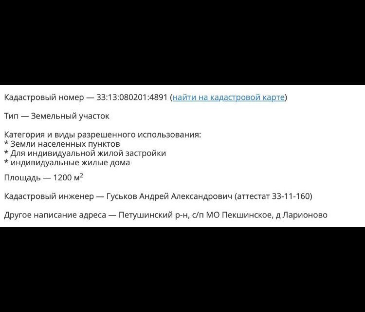 земля р-н Петушинский деревня Ларионово фото 3