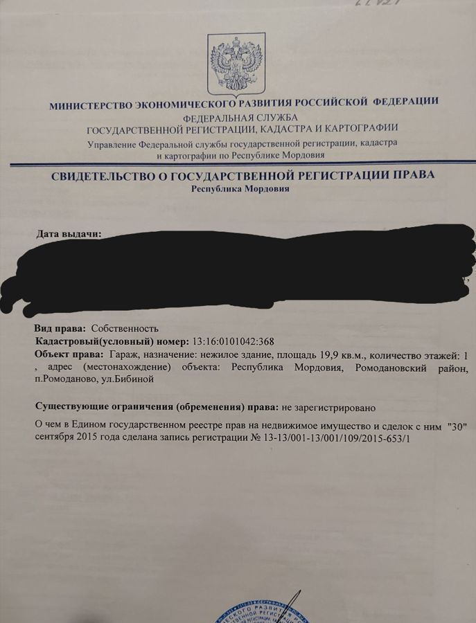 гараж р-н Ромодановский п Ромоданово ул. Бибиной фото 3