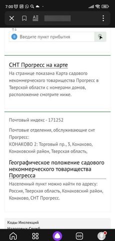 снт Прогресс Седьмая ул, Конаково фото