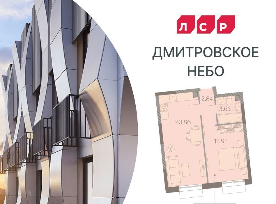 квартира г Москва метро Селигерская Северный Западное Дегунино Дмитровское небо жилой комплекс фото 1